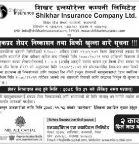 हकप्रद शेयर निष्काशन तथा बिक्री खुल्ला बारे सूचना