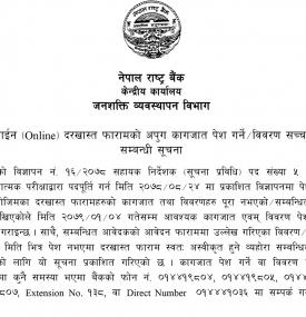सहायक निर्देशक (सूचना प्रविधि) पदको दरखास्त फारामको अपुग कागजात सम्बन्धि सूचना 