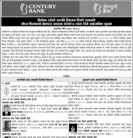 धितोमा रहेको सम्पत्ति लिलाम बिक्री सम्बन्धी गोप्य शिलबन्दी बोलपत्र आह्वानको सूचना