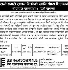 पुरानो सवारी साधन बिक्रीकाृ लागि गोप्य शिलबन्दी बोलपत्र सम्बन्धी सूचना