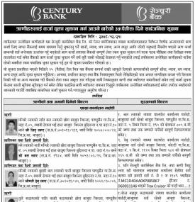 ऋणीहरुलाई कर्जा चुक्ता भुक्तान गर्न आउने बारेको सार्वजनिक सूचना