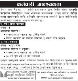 कर्मचारी आवश्यकता - JOB VACANCY -