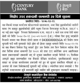 निक्षेप उपर हकदावी सम्बन्धी ३५ दिने सूचना