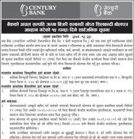 बैंकको अचल सम्पत्ति बिक्री सम्बन्धी गोप्य शिलबन्दी बोलपत्र आव्हानको सूचना