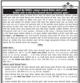 बसुन्धरा शाखाको धितोमा रहेको सम्पत्ती बिक्रीको लागि १५ दिने बोलपत्र आव्हान