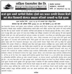 कर्जा चुक्ता नगर्ने ऋणीको सम्पत्ती लिलाम बिक्री सम्बन्धी सूचना