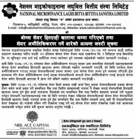 बोनश शेयर हितग्राही खातामा जम्मा गरिएको तथा शेयर अभौतिकिकरण गर्ने सम्बन्धी सूचना