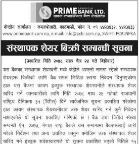 संस्थापक शेयर बिक्री सम्बन्धी सूचना