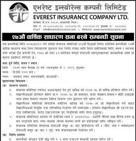 २७ औं वार्षिक साधारण सभा बस्ने सम्बन्धी सूचना