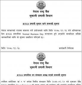 शनिबारको दिन पनि RTGS प्रणाली सुचारु रहने सम्बन्धी सूचना 