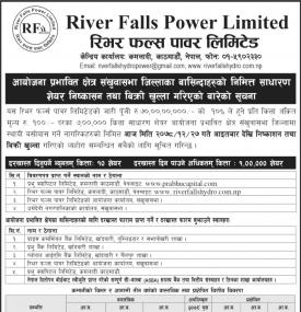 आयोजना प्रभावित क्षेत्रका वासिन्दाहरुको लागि रिभर फल्स पावरको साधारण शेयर निष्काशन तथा बिक्री खुल्ला