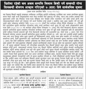 धितोमा रहको चल अचल सम्पत्ति लिलाम बिक्रीको सूचना