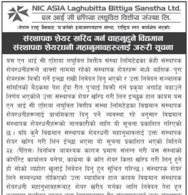 संस्थापक शेयर खरिद गर्न चाहानुहुने माहानुभावहरुलाई जरुरी सूचना