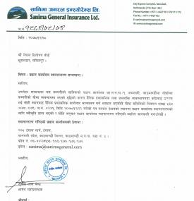 सानिमा जनरल इन्स्योरेन्सको प्रधान कार्यालय स्थानान्तरण सम्बन्धी सूचना