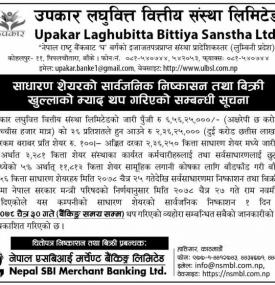 उपकार लघुवित्तको IPO को म्याद थप गरिएको सम्बन्धी सूचना
