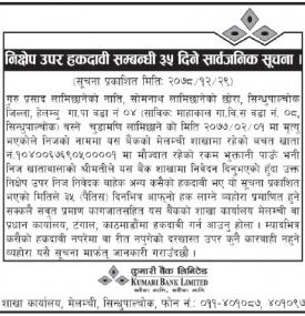 निक्षेप उपर हकदावी सम्बन्धी सूचना