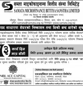 हकप्रद शेयरको आवेदन दिने अन्तिम म्याद