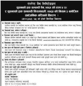 सुचनाको हक सम्बन्धी सूचना