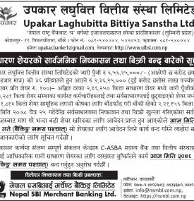 उपकार लघुवित्तको आईपीओ खरीदका लागि आवेदन दिने आज अन्तिम दिन बारे सूचना