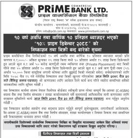 वार्षिक १० प्रतिशत ब्याजदर भएके प्राइम डिबेन्चर २०८८ को निष्काशन तथा बिक्री बन्दबारेको सूचना