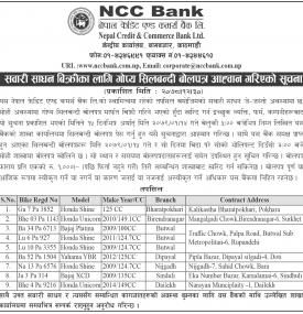 बैंकको सवारी साधन बिक्रीका लागि गोप्य सिलबन्दी बोलपत्र आव्हानको सूचना
