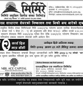 हकप्रद साधारण शेयरको आवेदन दिने अन्तीम म्याद