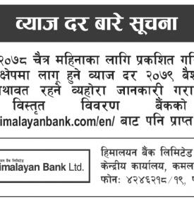 बाजदर बारे हिमालयन बैंकको नयाँ सूचना प्रकाशित