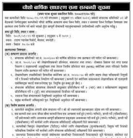 युनियन लाईफको चौथो बार्षिक साधारण सभा सम्बन्धी सूचना