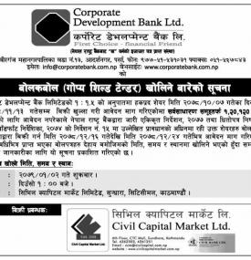 बोल कबोल गोप्य शिल्ड टेण्डर खोलिनेबारे सूचना