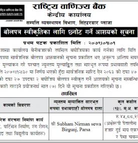 बोलपत्र स्वीकृतका लागि छनोट गर्ने आशयको सूचना