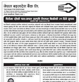 धितोमा रहेको चल अचल सम्पत्ति लिलाम बिक्रीको सूचना