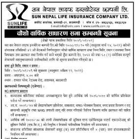 सन नेपाल लाइफ इन्स्योरेन्सको चौथो वार्षिक साधारण सभा सम्बन्धी सूचना