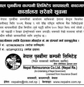 नेपाल पुनर्बीमा कम्पनी थापाथली, काठमाडौं कार्यालय सरेको सूचना