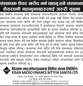Promoter Share Notice