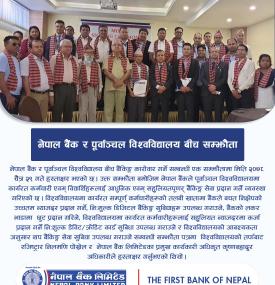 नेपाल बैंक र पूर्वाञ्चल विश्वविद्यालय बीच सम्झौता  सम्बन्धी सूचना