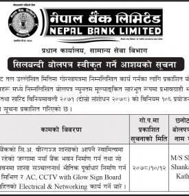 सिलबन्दी बोलपत्र स्वीकृत गर्ने आशयको सूचना