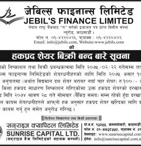 हकप्रद विक्रि बन्दबारे सूचना