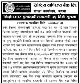 निक्षेप उपर हकदावी सम्बन्धी सूचना 