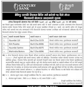 बैंकिङ सम्पत्ति लिलाम बिक्री गर्ने बारेको १५ दिने गोप्य शिलबन्दी बोलपत्र आह्वानको सूचना
