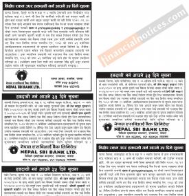 हकदावी सम्बन्धी सूचना