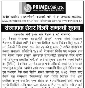 संस्थापक शेयर बिक्री सम्बन्धी सूचना