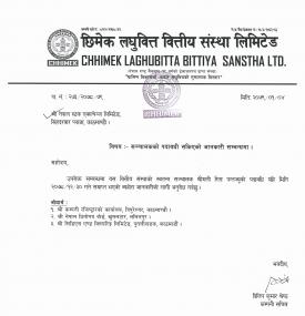 छिमेक लघुवित्तको संचालकको पदावधी सकिएको सम्बन्धी सूचना