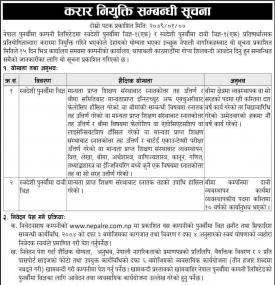 करार नियुक्ति सम्बन्धी सूचना
