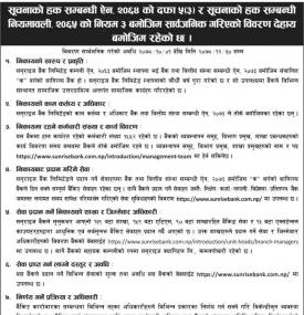 सूचनाको हक सम्बन्धी ऐन, नियमावली सार्वजनिक गरिएको बारे सूचना