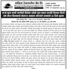 कर्जा चुक्ता नगर्ने ऋणीको धितोमा रहेको चलअचल सम्पत्ति लिलाम बिक्रीको सूचना