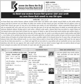 कामना सेवा भैरहवा शाखामा धितोमा रहेको अचल सम्पत्ति लिलाम बिक्रीको सूचना