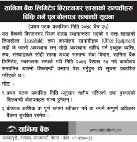 बिराटनगर शाखाको सम्पत्तीहरु बिक्री गर्ने पुनः बोलपत्र सम्बन्धी सूचना