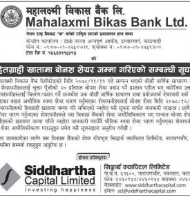 हितग्राही खातामा बोनस शेयर जम्मा गरिएको बारे सूचना