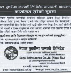 कार्यालय सरेको सम्बन्धी सूचना