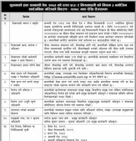 सूचनाको हक सम्बन्धी सूचना